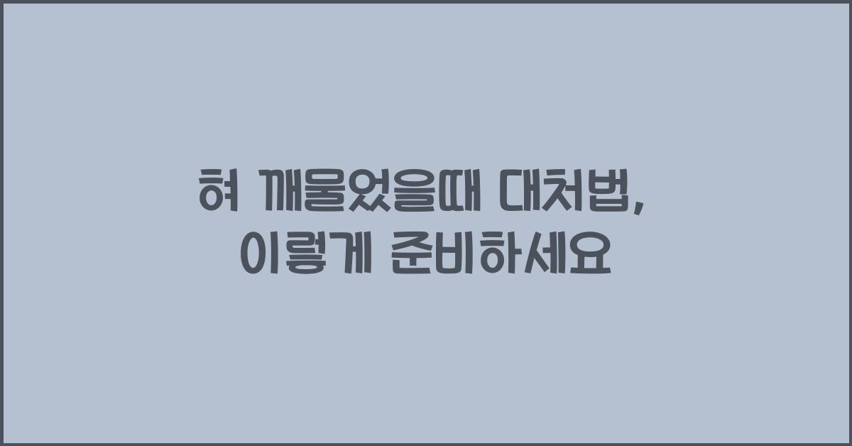 혀 깨물었을때