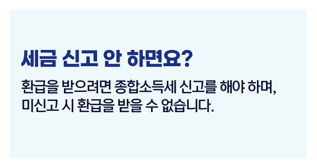 프리랜서환급신청팁-이미지3