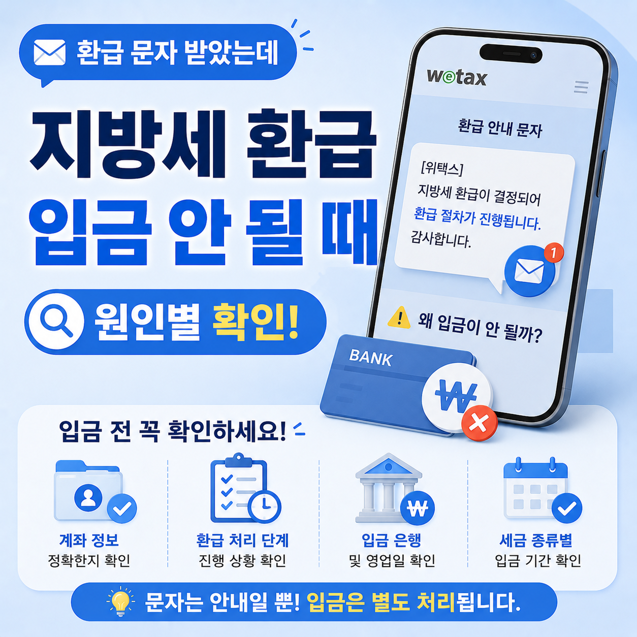 지방세 환급 문자 받고 입금 안 된 이유 확인 화면
