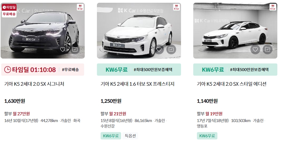 K5 세대 중고차 가격표 (케이카)