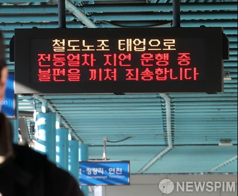 철도노조 태업 안내문