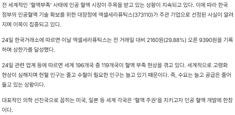 엑셀세라퓨틱스-관련-기사-캡처-이미지