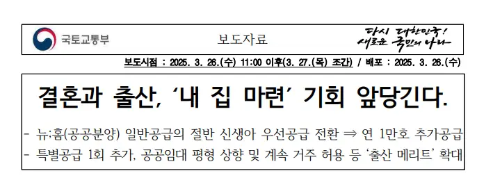 2025-청약제도-개편-보도자료