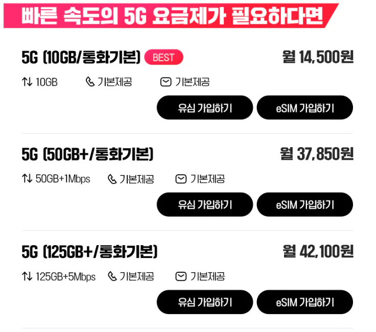 유모바일 요금제