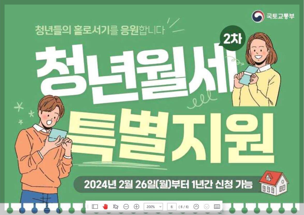 2차-청년월세-특별지원-포스터
