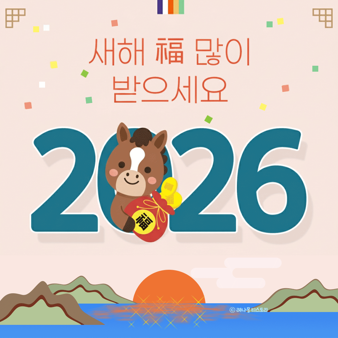 2026 새해 이미지 gif