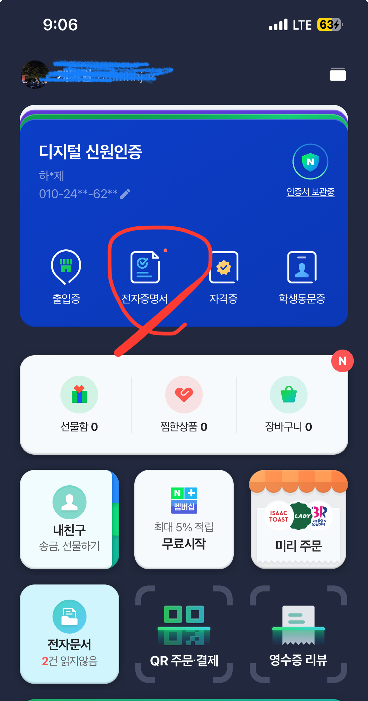 네이버 모바일 신분증 발급방법
