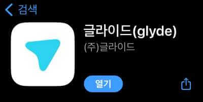 글라이드-어플-검색화면