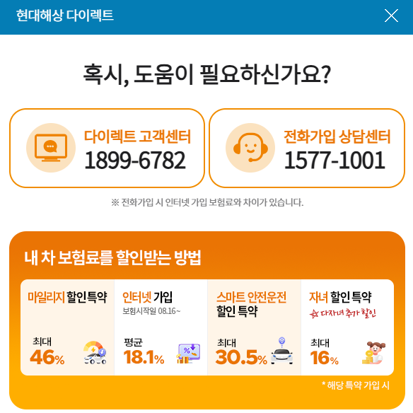 현대해상다이렉트-고객센터