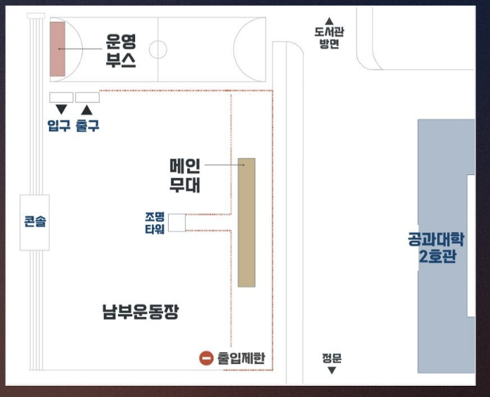 충남대학교 축제 메인무대존