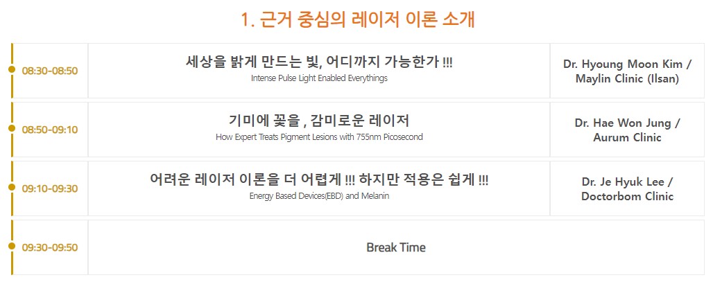 2024 대한레이저피부모발학회