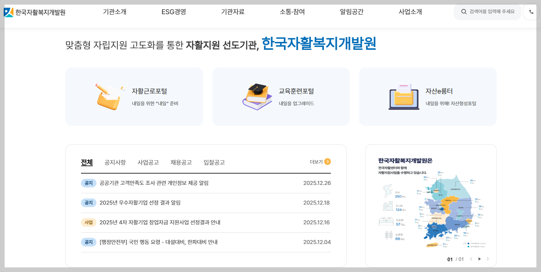 2026년 자활근로 성공사례 BEST 5｜수급자에서 창업자까지 한번에~!
