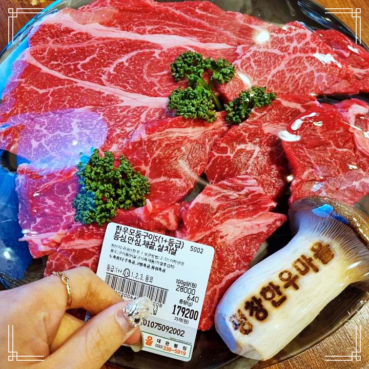 나혼자산다 나혼산 전현무 한우 숯불구이 전현무 식육식당 고기집 소고기 전문점 맛있는 정육점 식당 가게 평창 맛집 가격 위치 어디