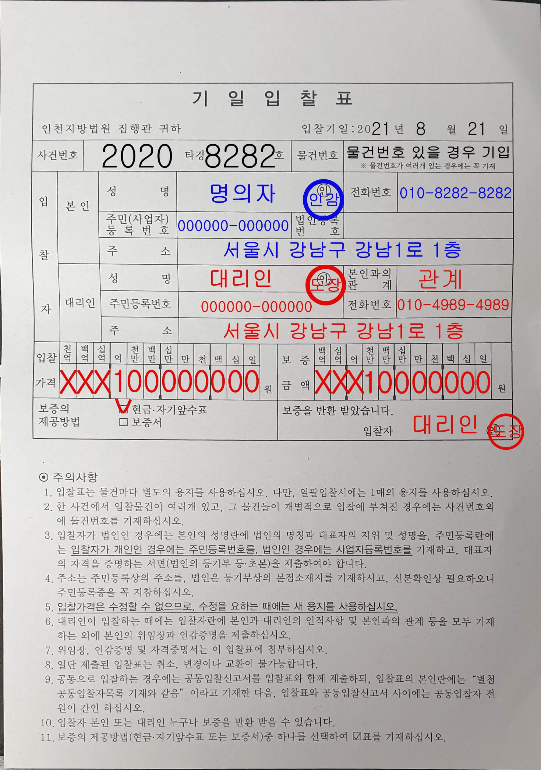 기일입찰표