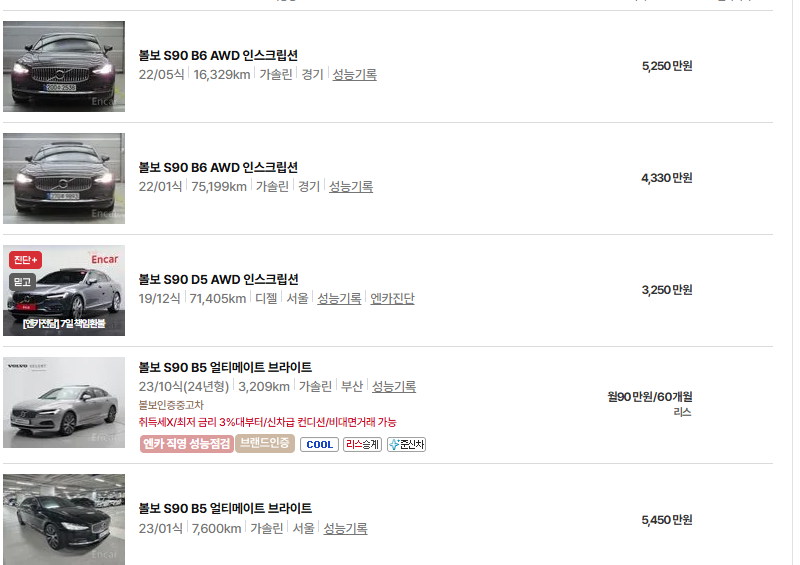 볼보 S90 중고차 가격 시세표 연비