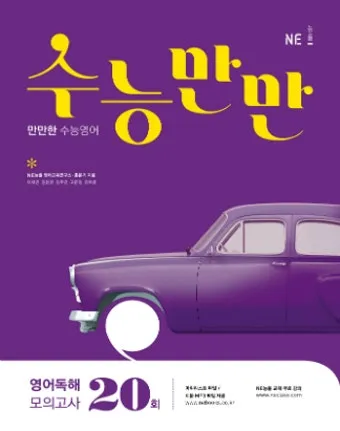 수능만만 전과정 답지와 정답 해설집_25