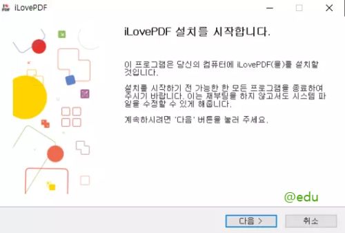 아이러브PDF 데스크탑 설치