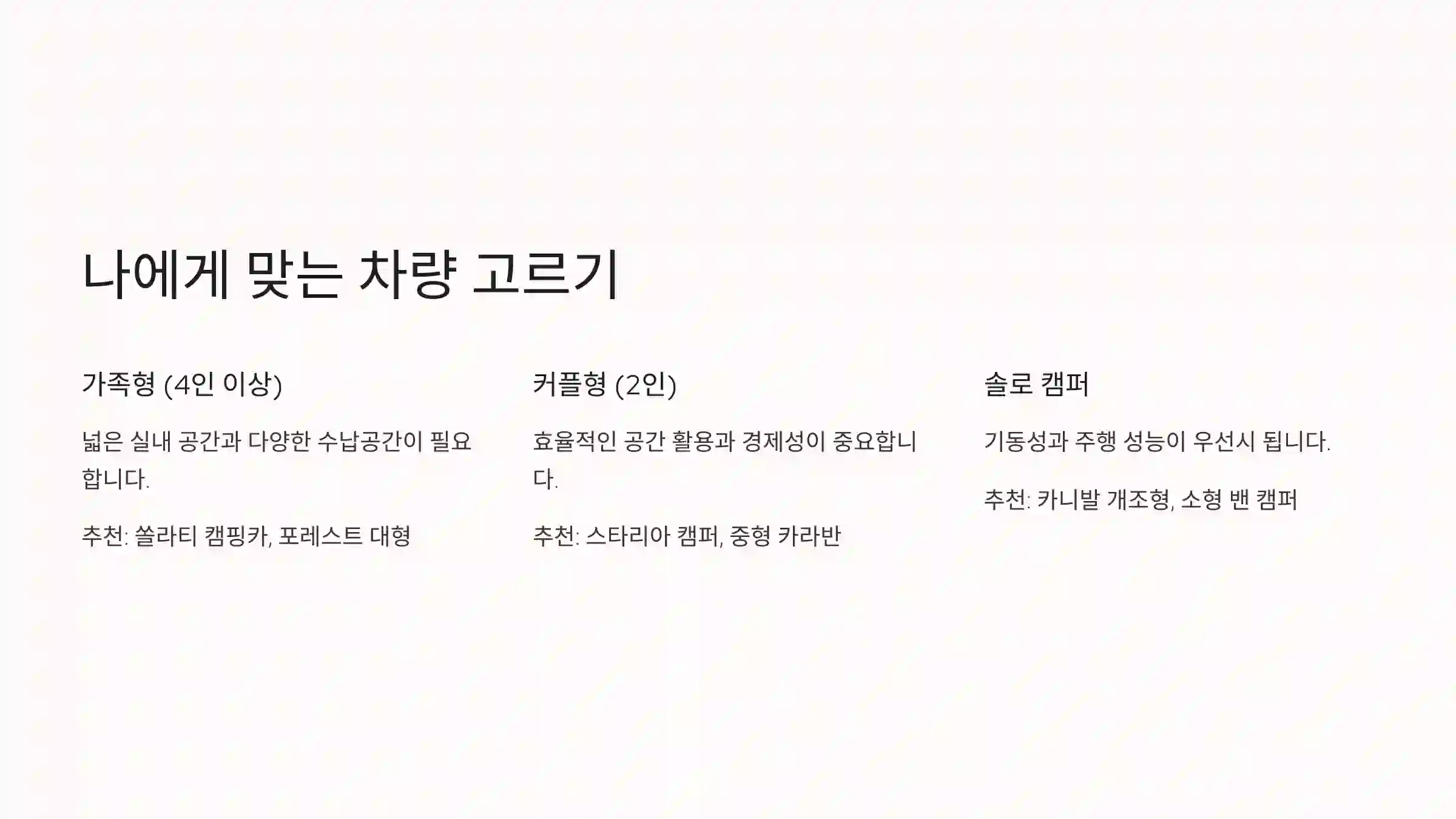 🔍 나에게 맞는 차량 고르기