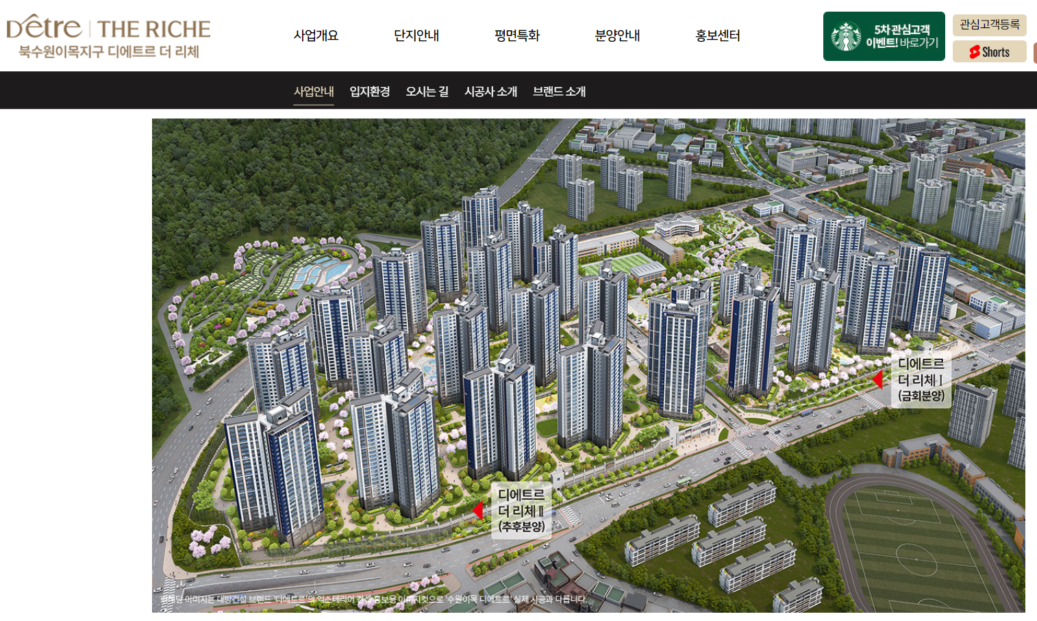 대방 디에트르 더 리체Ⅰ 홈페이지