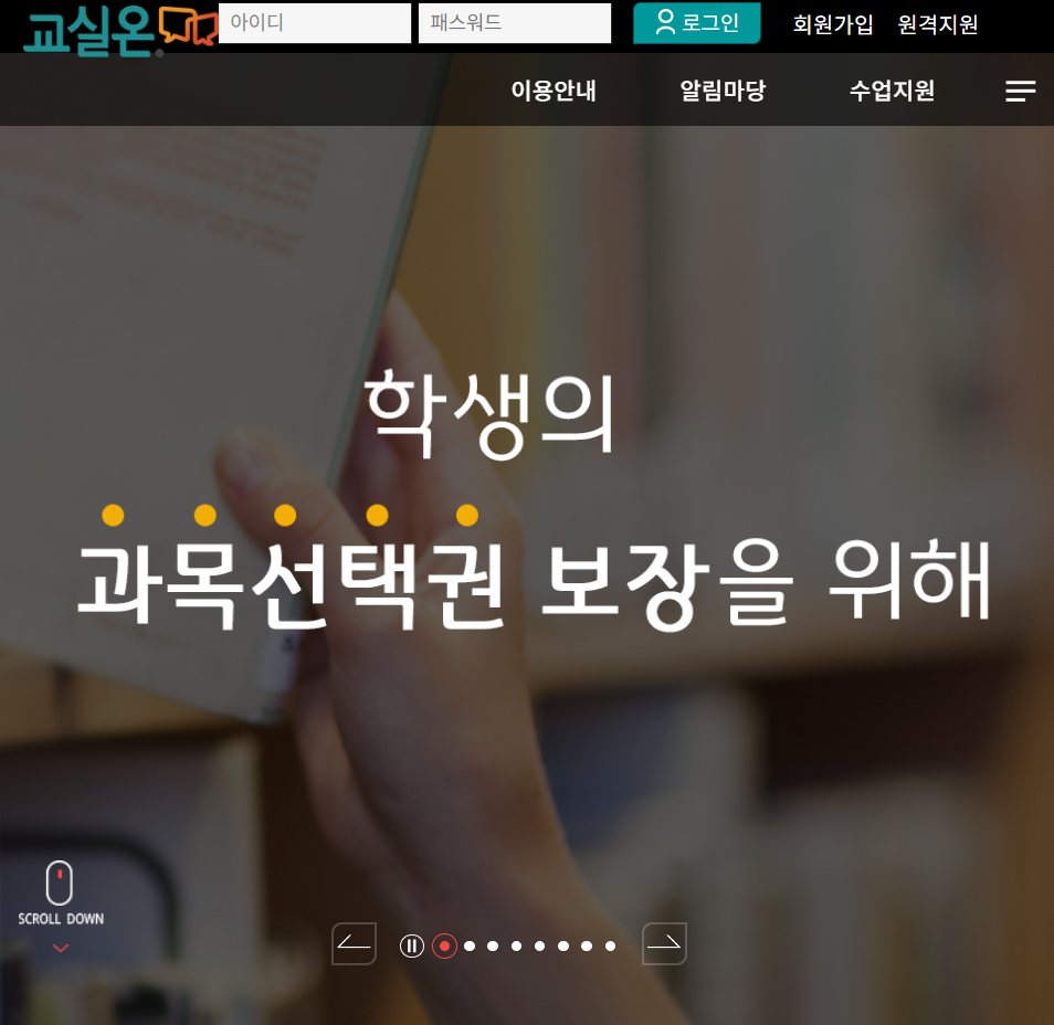 교실 온닷