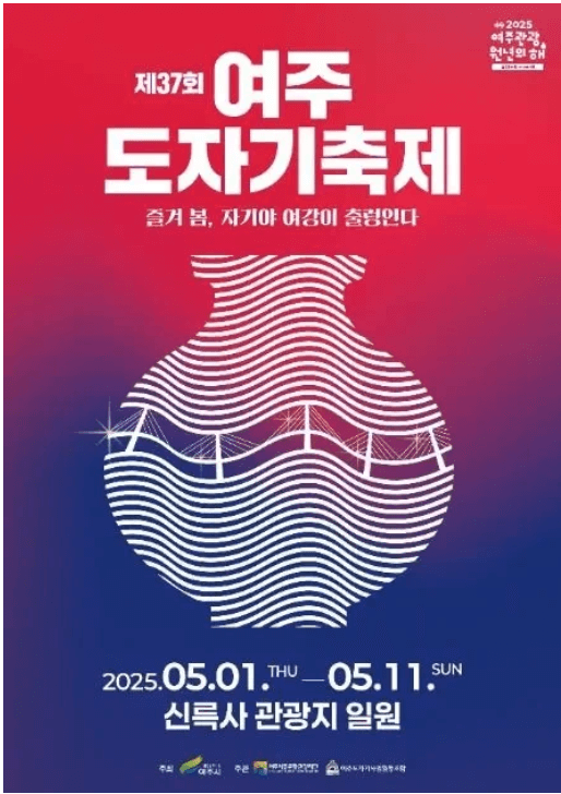 여주-도자기축제