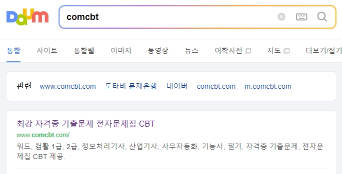 comcbt 홈페이지에서 지게차운전기능사 필기 기출문제를 검색하는 화면