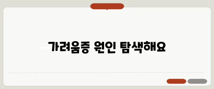 얼굴이 가려운 이유 피부염? 간 기능? 정확히 구분