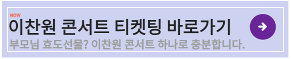 이찬원 콘서트