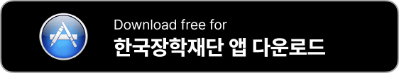 한국장학재단 홈페이지