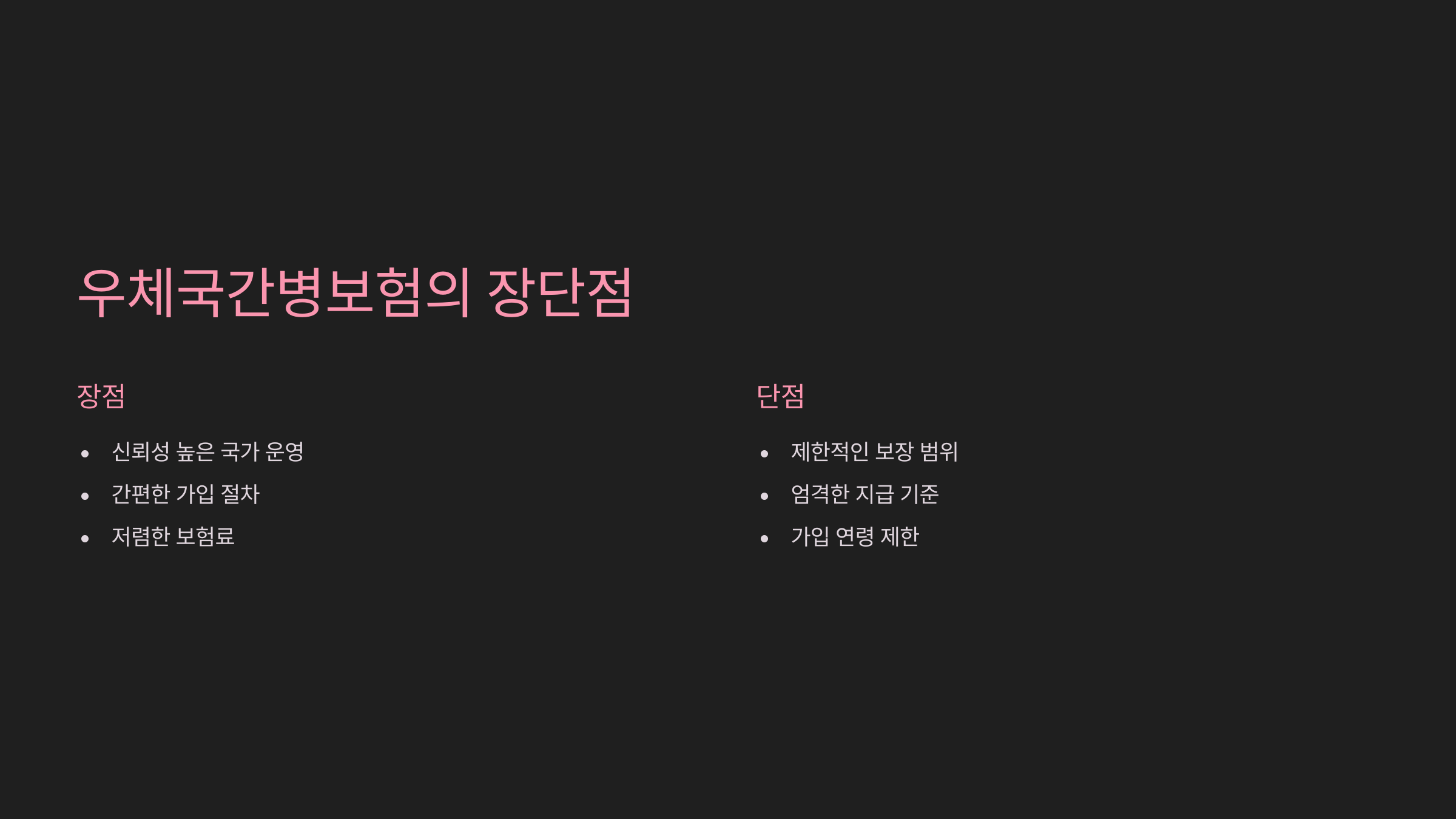 우체국간병보험