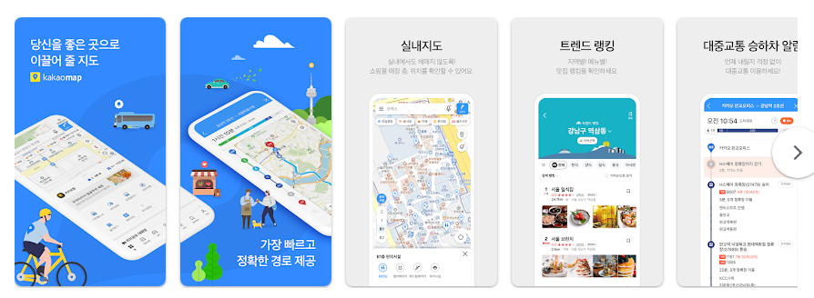 실시간 교통정보 보기 어플, 카카오맵, 내비게이션, 대중교통 빠른 길 찾기