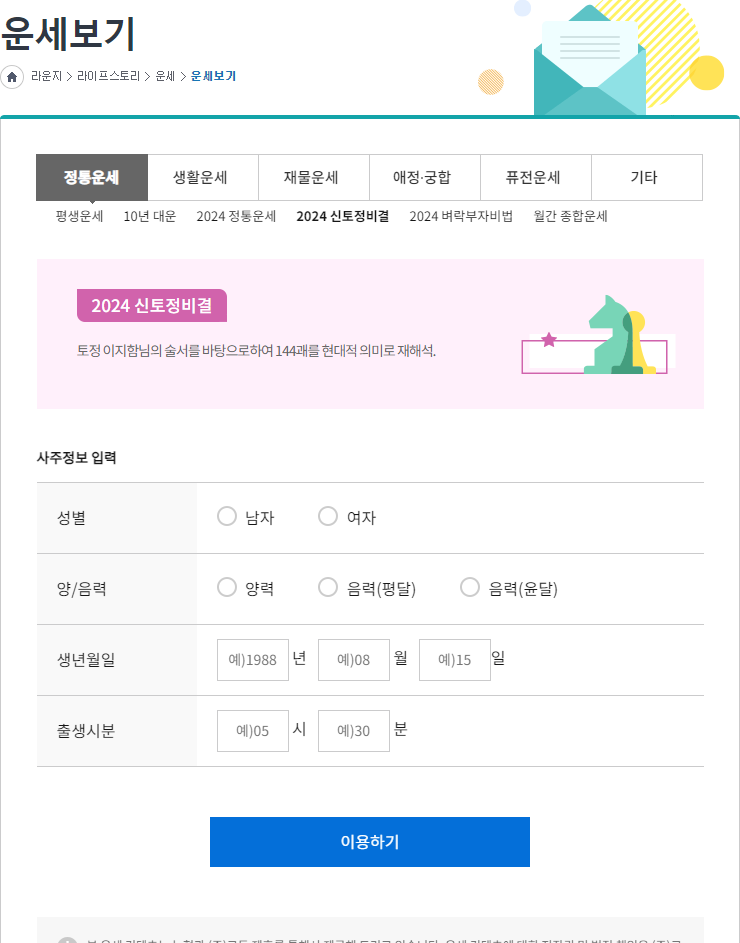 정통 운세 알아보기