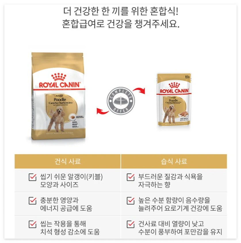 푸들 사료 로얄캐닌 추천