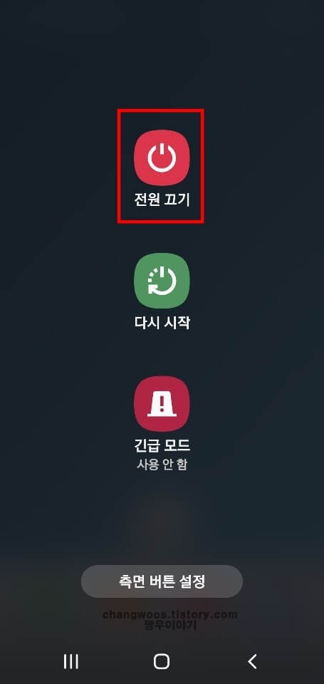 전원-끄기-버튼