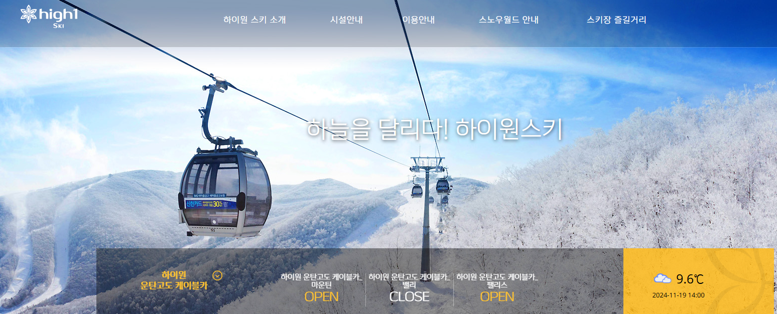 하이원 리조트