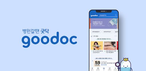 굿닥