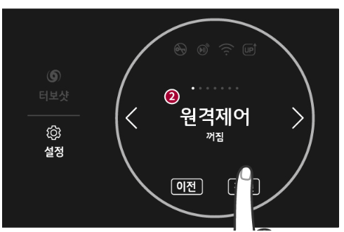 LG세탁기 원격제어 수동 설정 방법