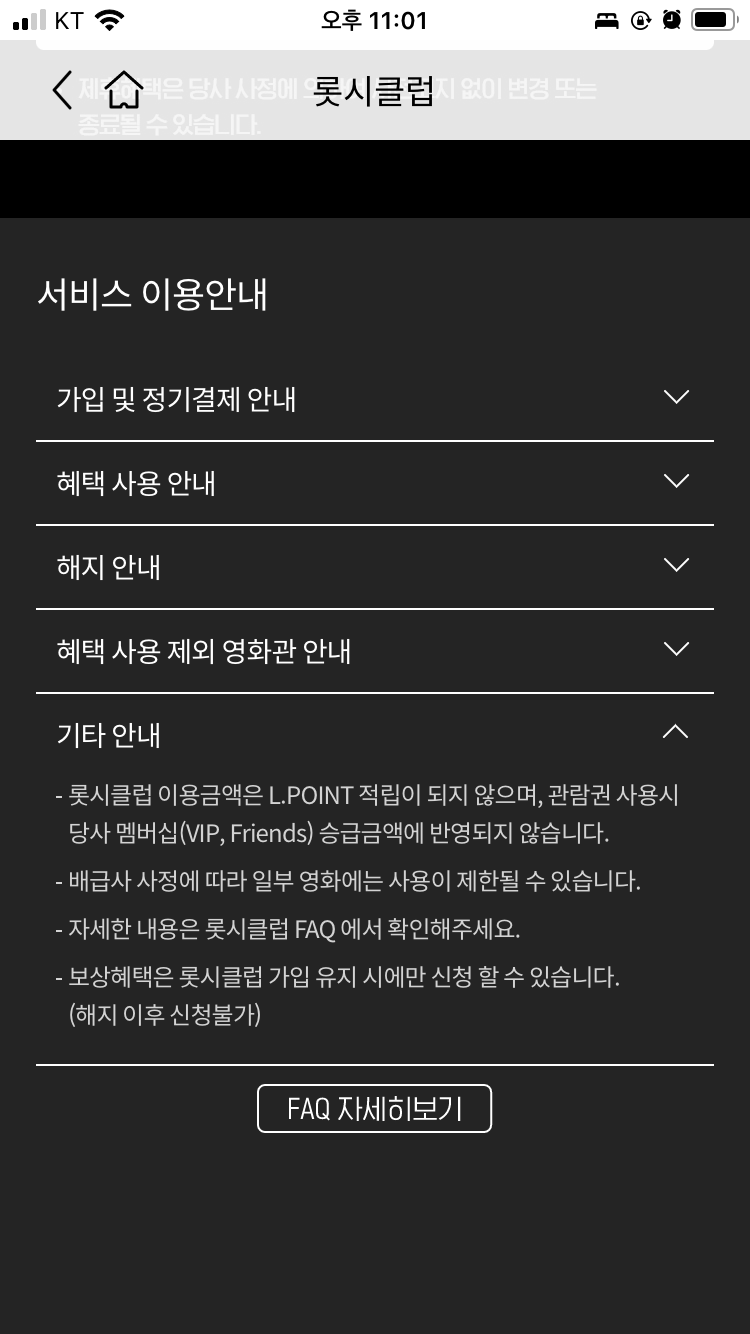 롯데시네마 할인