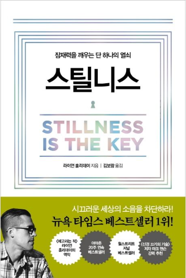 스틸니스