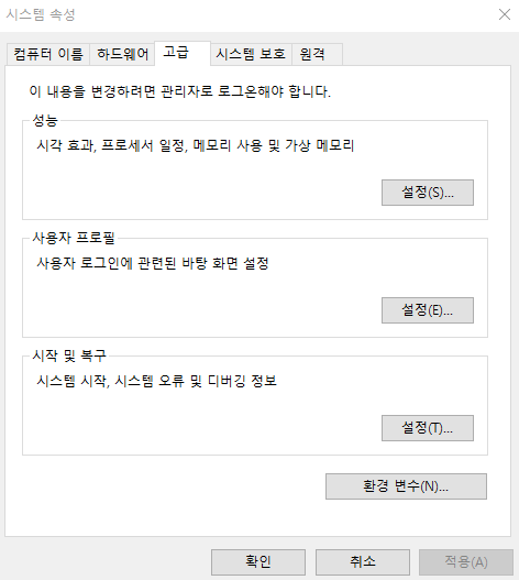 윈도우 시스템 속성