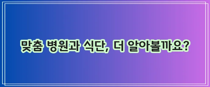 베체트병 진료 병원은 어디일까요? 좋은 음식도 챙겨봐야겠어요!