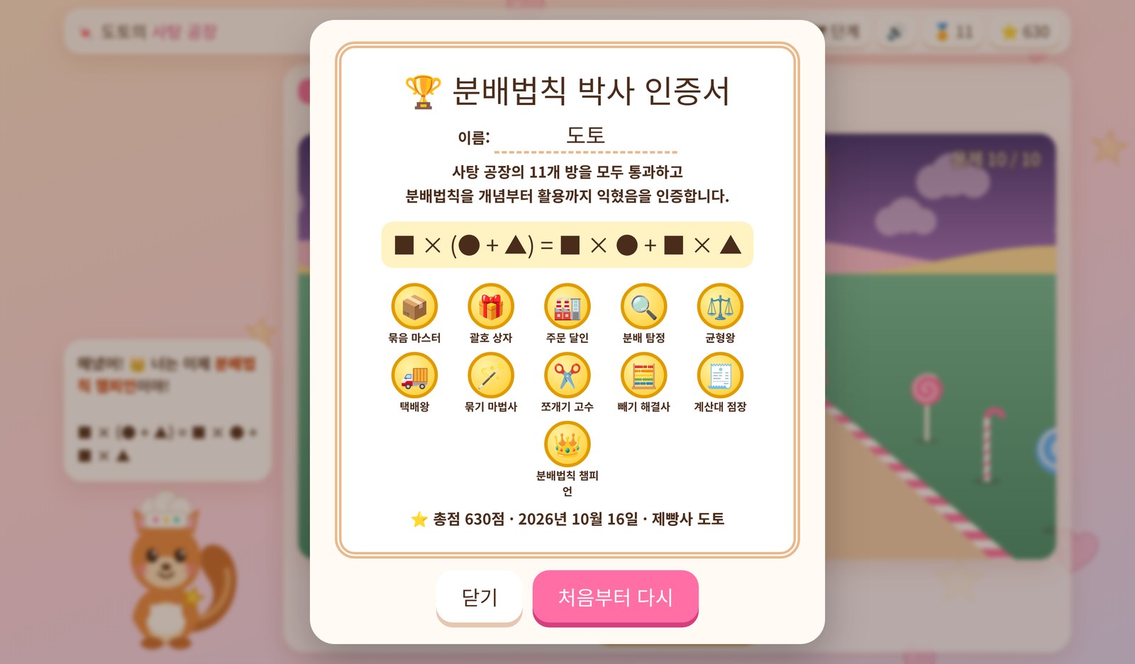 배지 11개와 분배법칙 박사 인증서