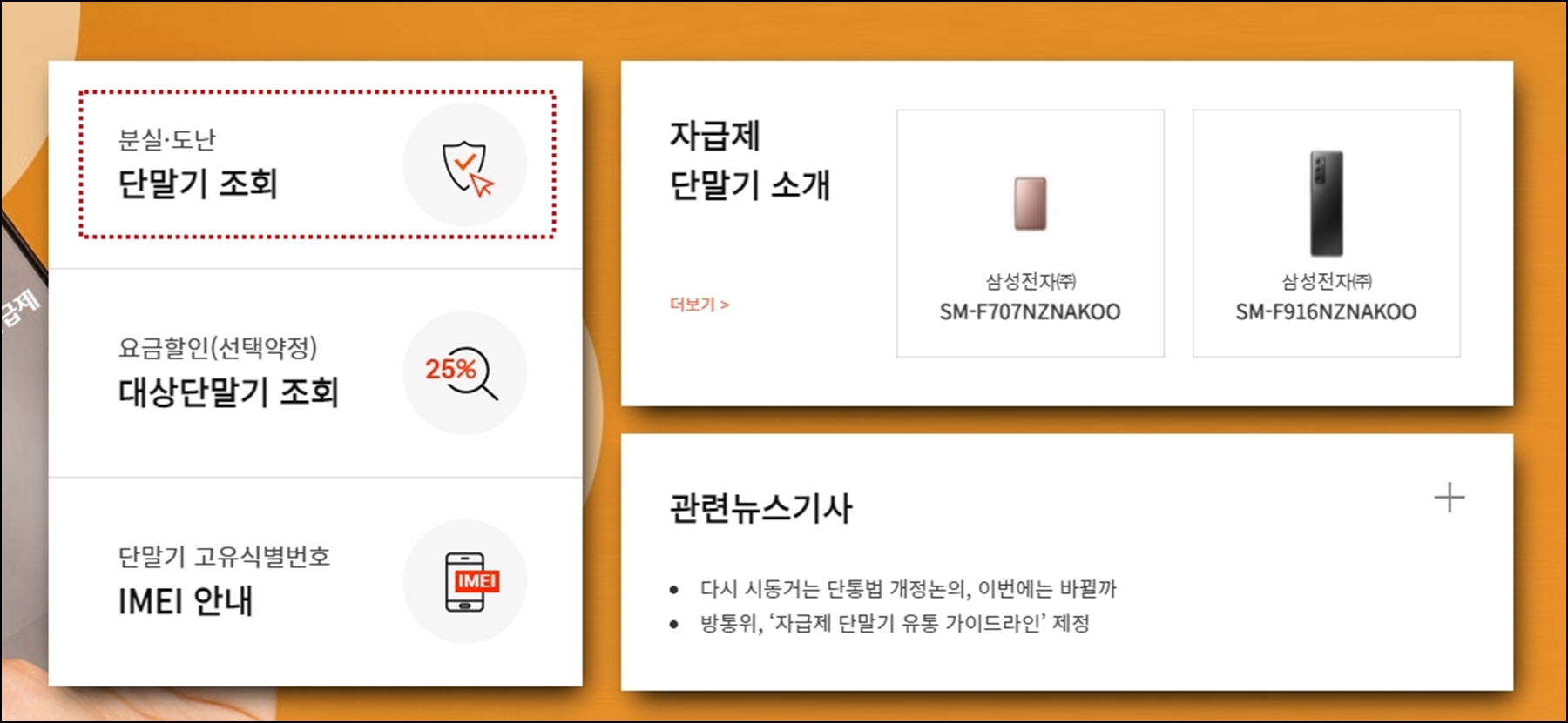 아이폰 분실 도난 단말기 조회 화면
