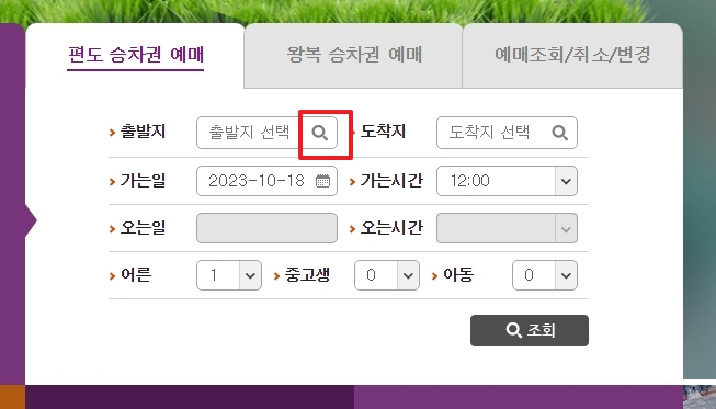 출발 터미널 지역별 목록 확인