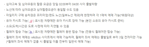 심야 요금 및 프리미엄 마일리지 사용 안내에 관한 규정 설명