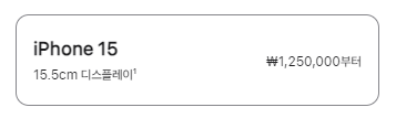 아이폰15 가격