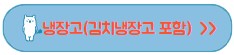 냉장고