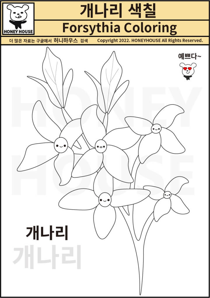 개나리 색칠 도안