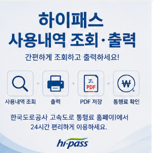 후불 선불 하이패스 사용내역 조회 방법