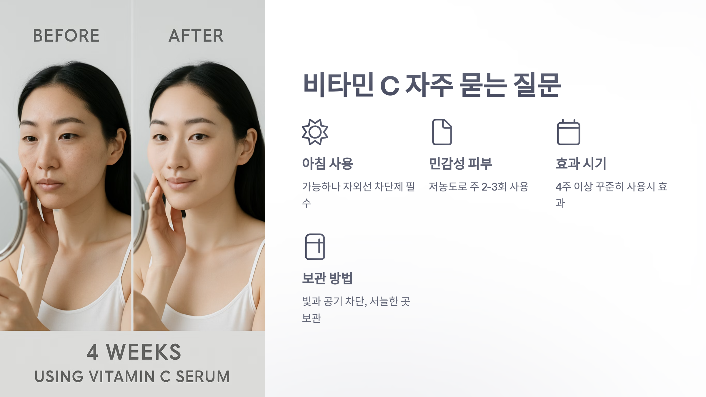비타민-c피부-7